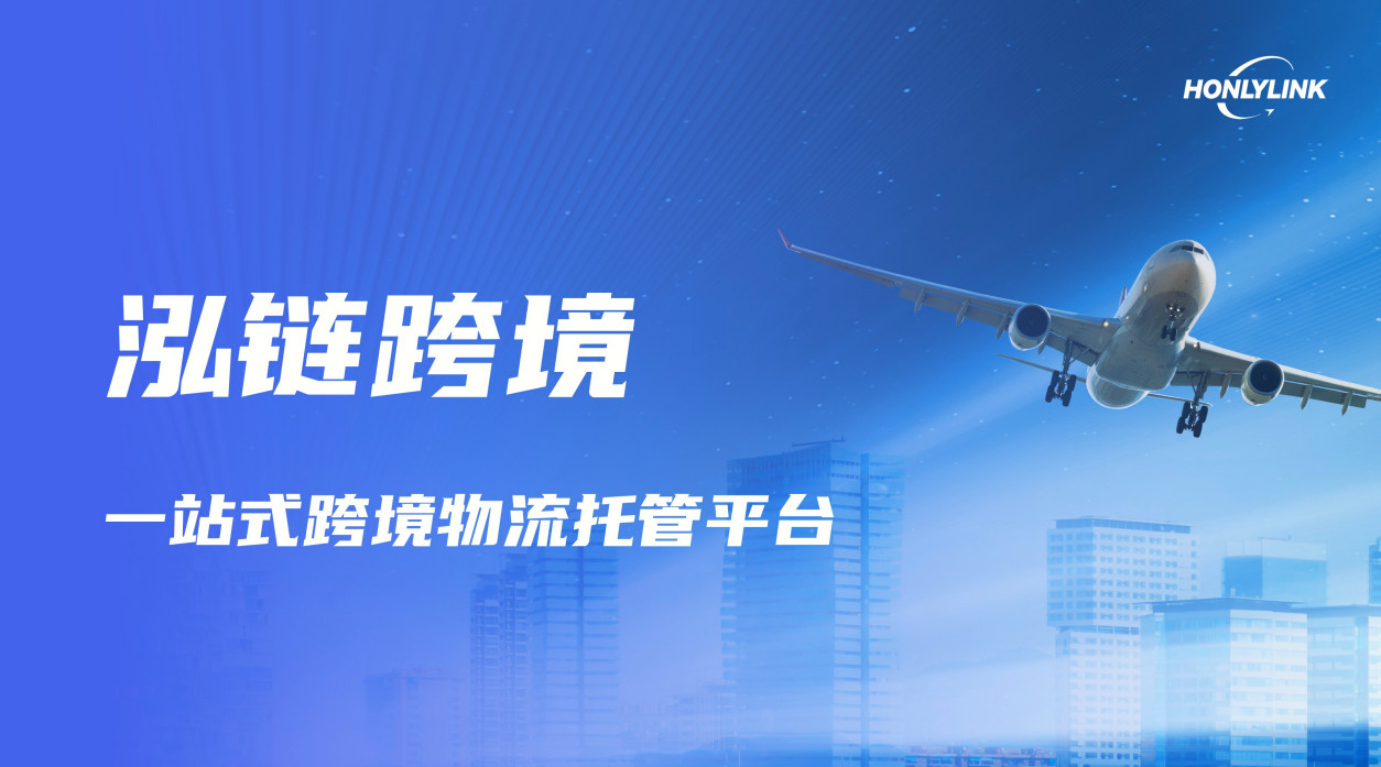泓链独家解读：专线小包物流百科